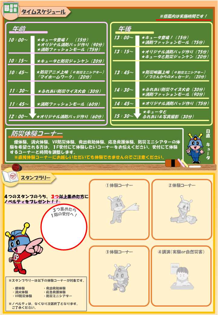 わくわく!!ぼうさい体験教室チラシ（裏）