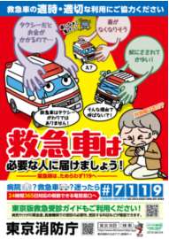 救急車の適時・適切な利用にご協力をお願いいたします。