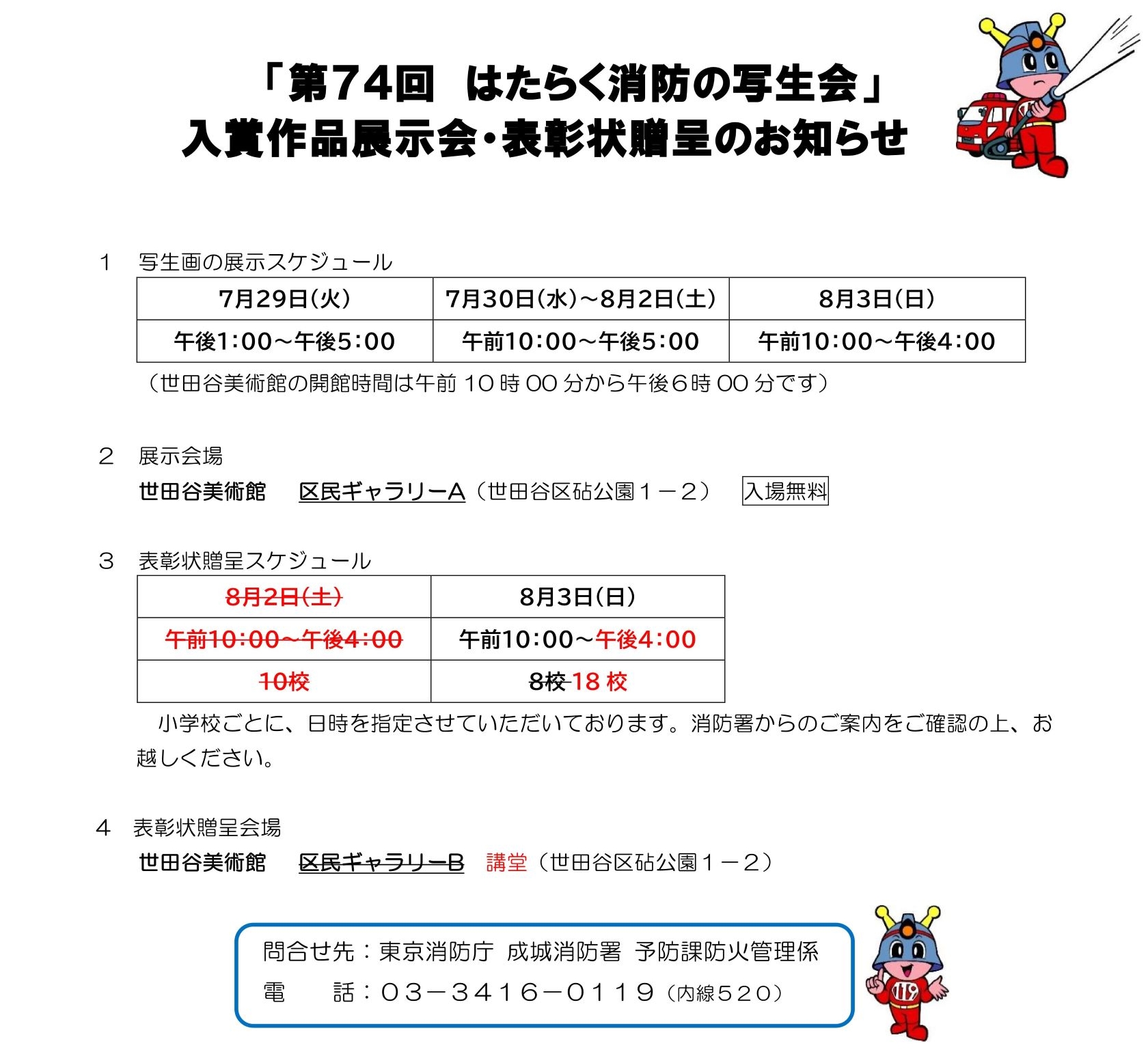展示会・表彰状贈呈のご案内