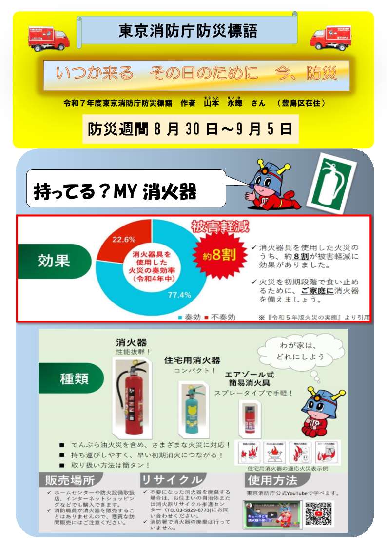 防災週間チラシ
