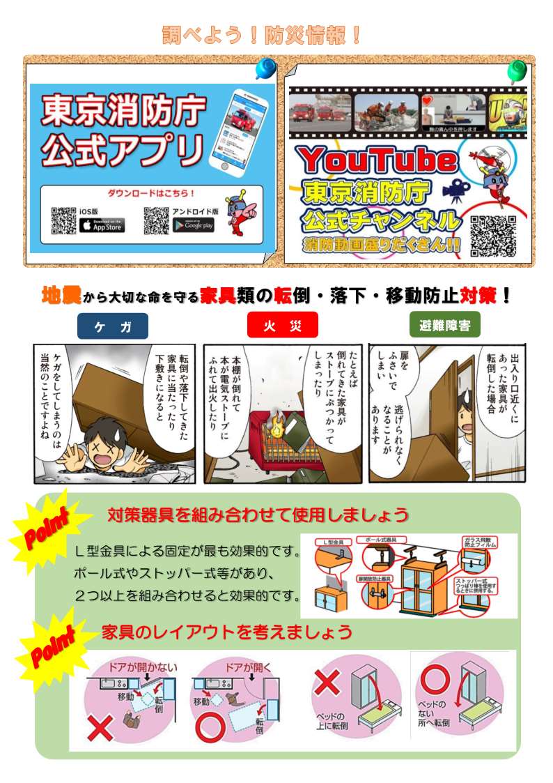 防災週間チラシ２