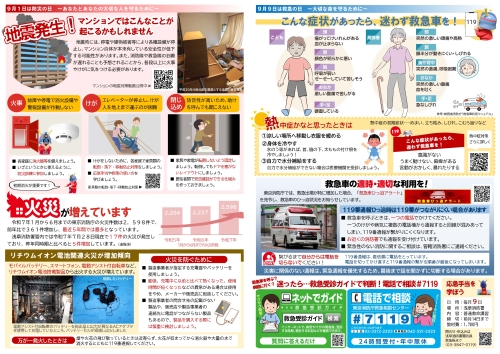 消防あさくさ　夏号