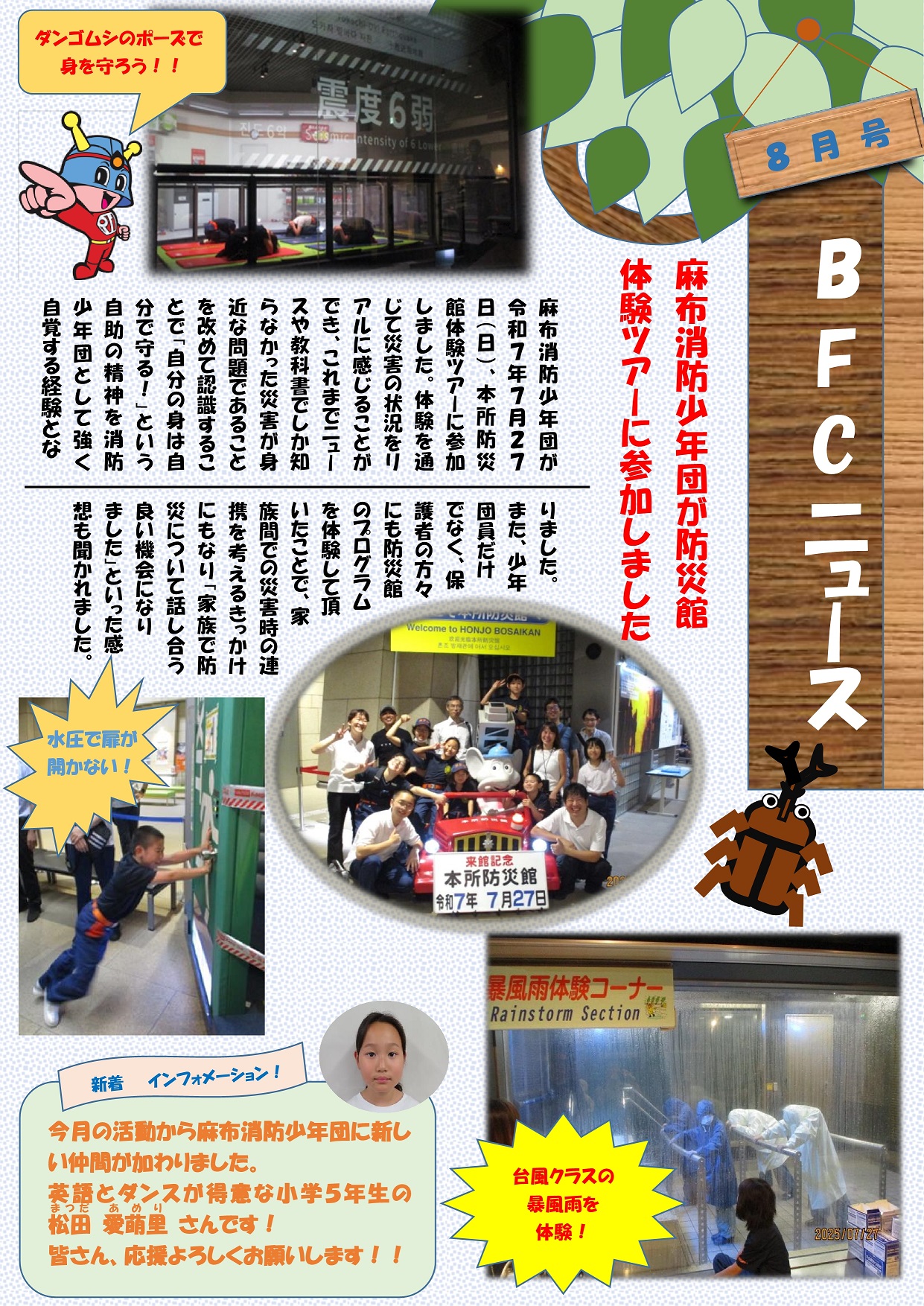 BFCニュース８月号