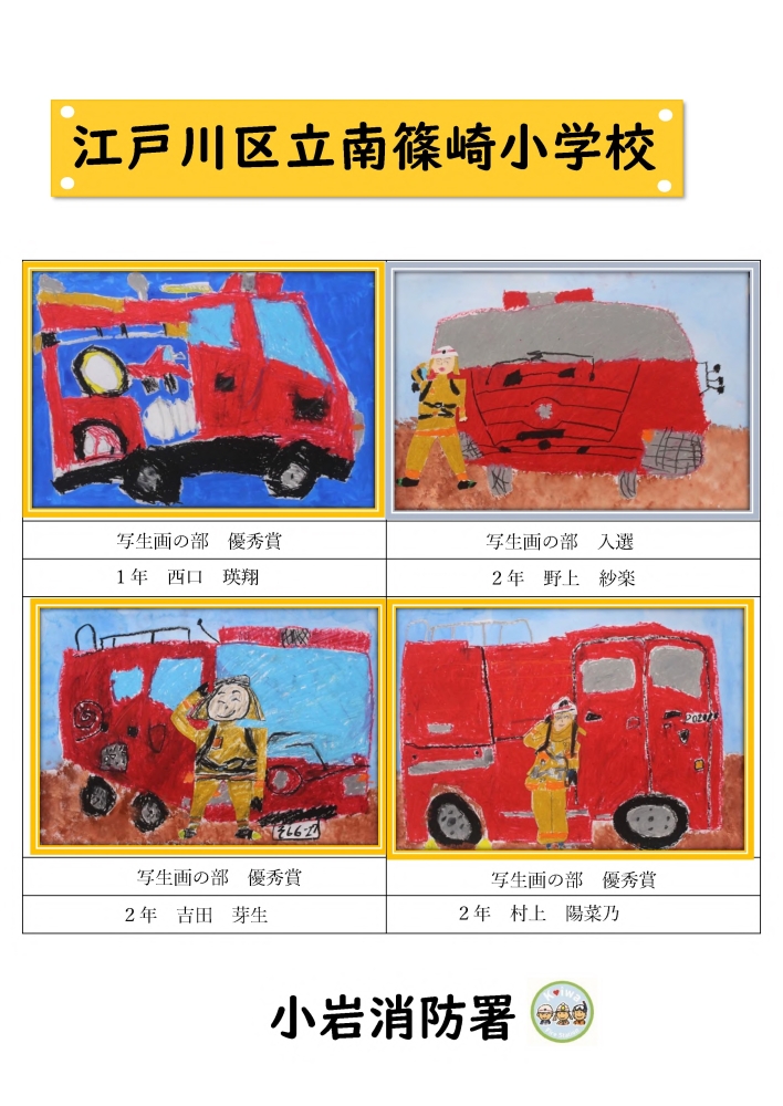 南篠崎小学校