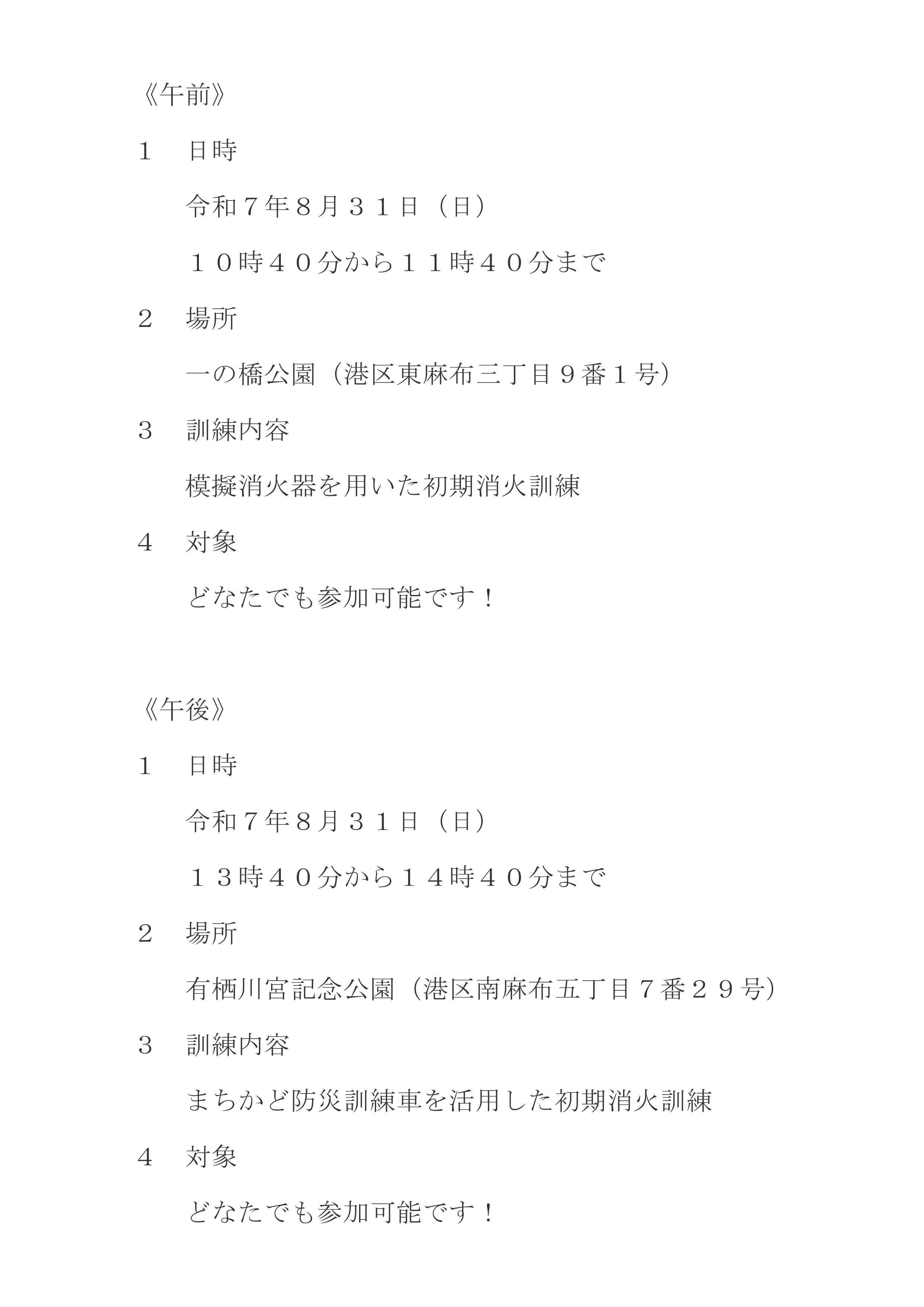 ご案内