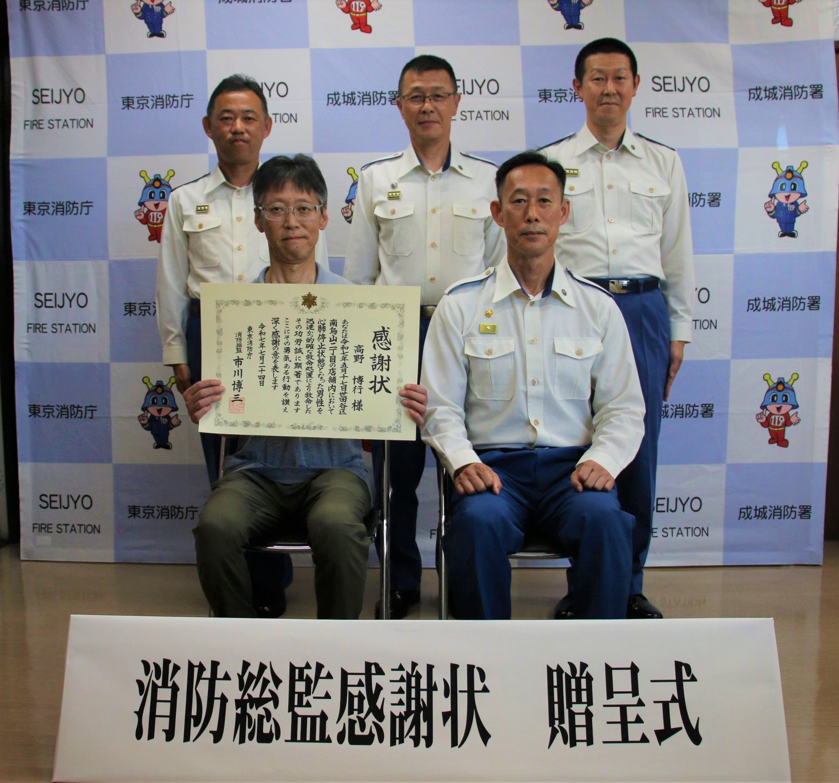 バイスタンダーに消防総監感謝状を贈呈