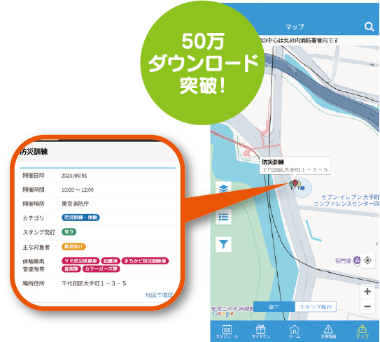 東京消防庁公式アプリのマップ機能