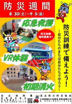 防災週間（PDF：525KB）
