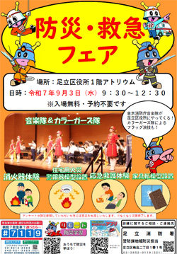防災救急フェア（PDF：612KB）