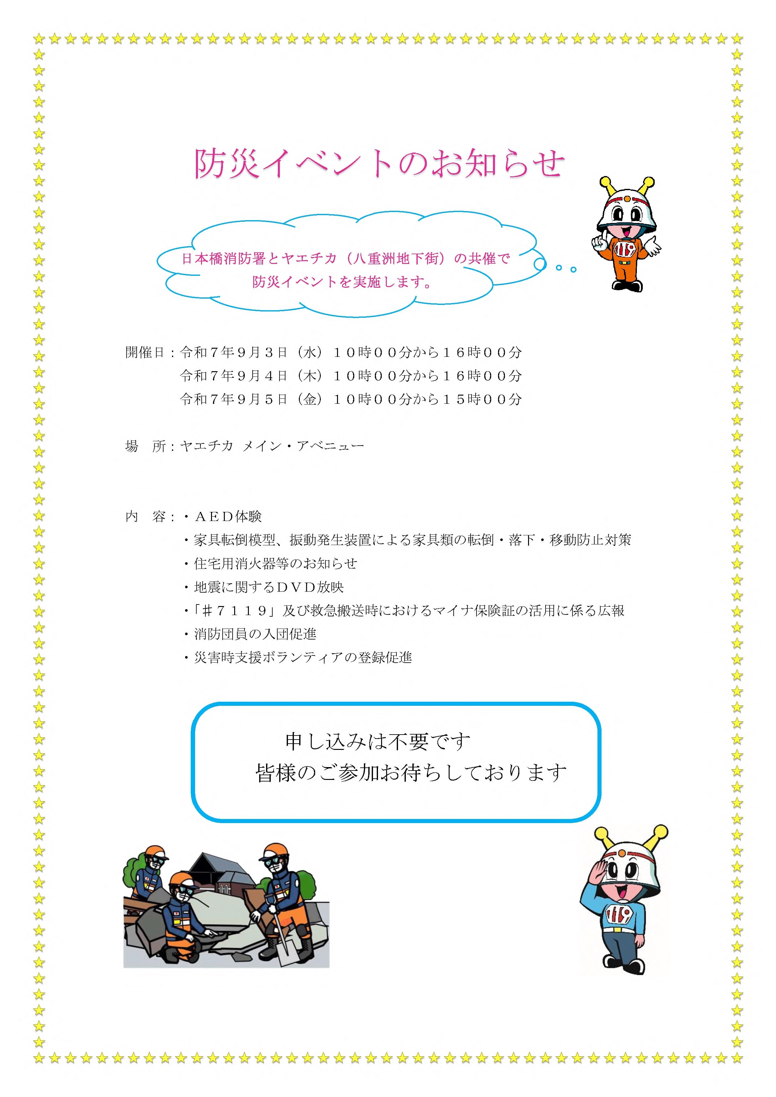 ヤエチカ