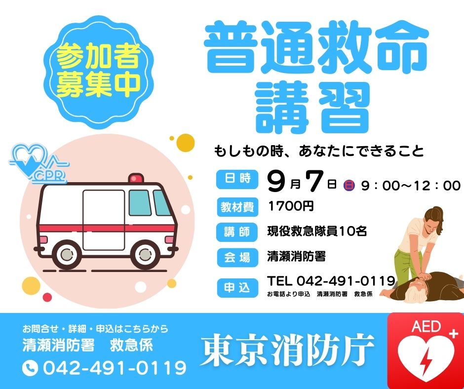 救急医療週間