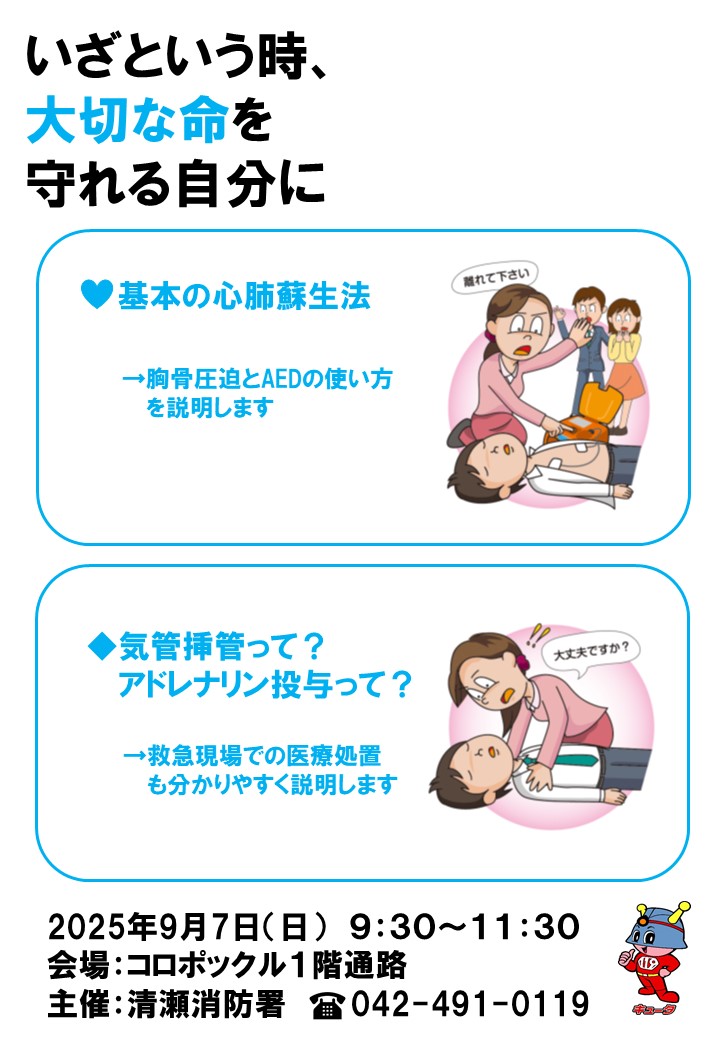 ９月７日応急救護訓練案内
