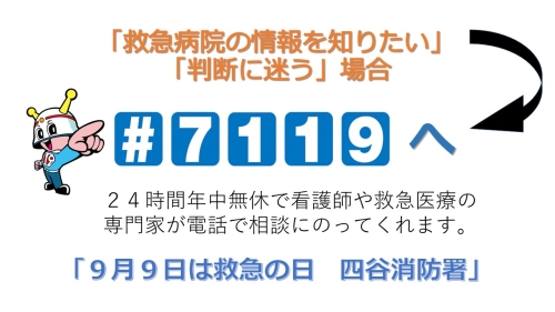 救急医療週間3