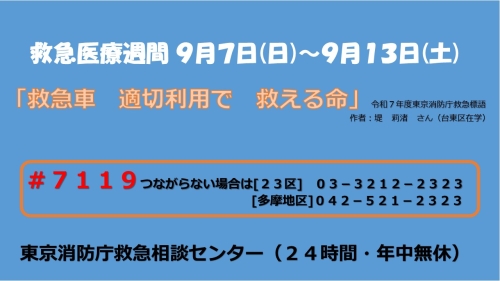 救急医療週間4