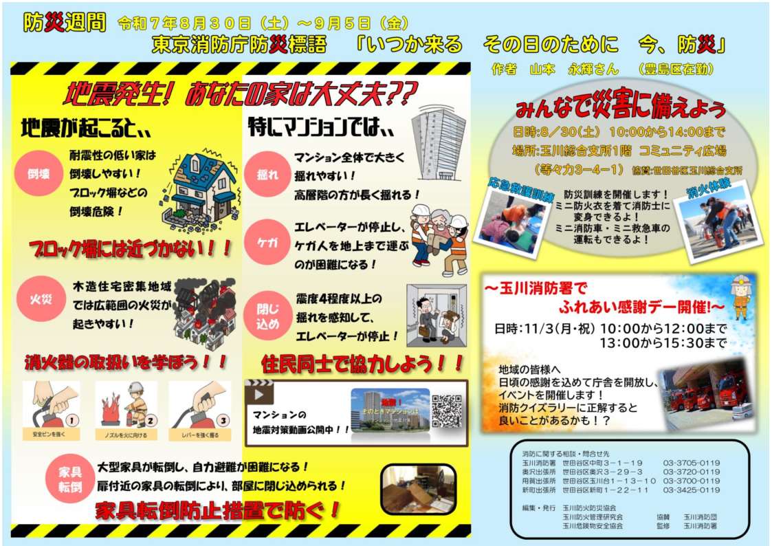 玉川のまもり（８月号）裏面（File：154KB）