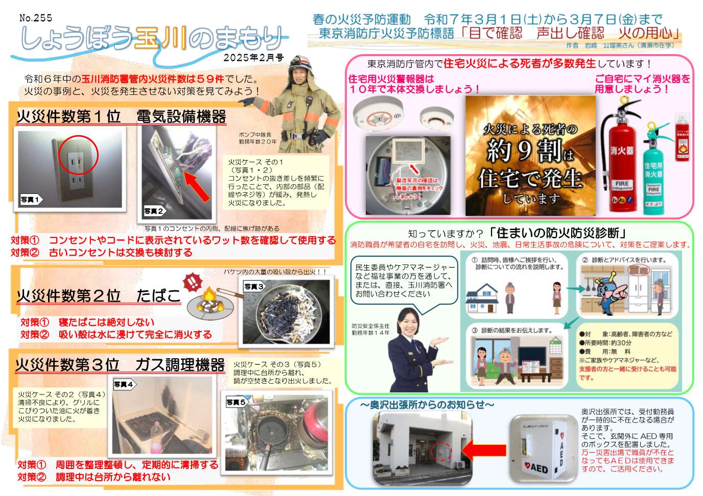 玉川のまもり（２月号）表面（File：225KB）
