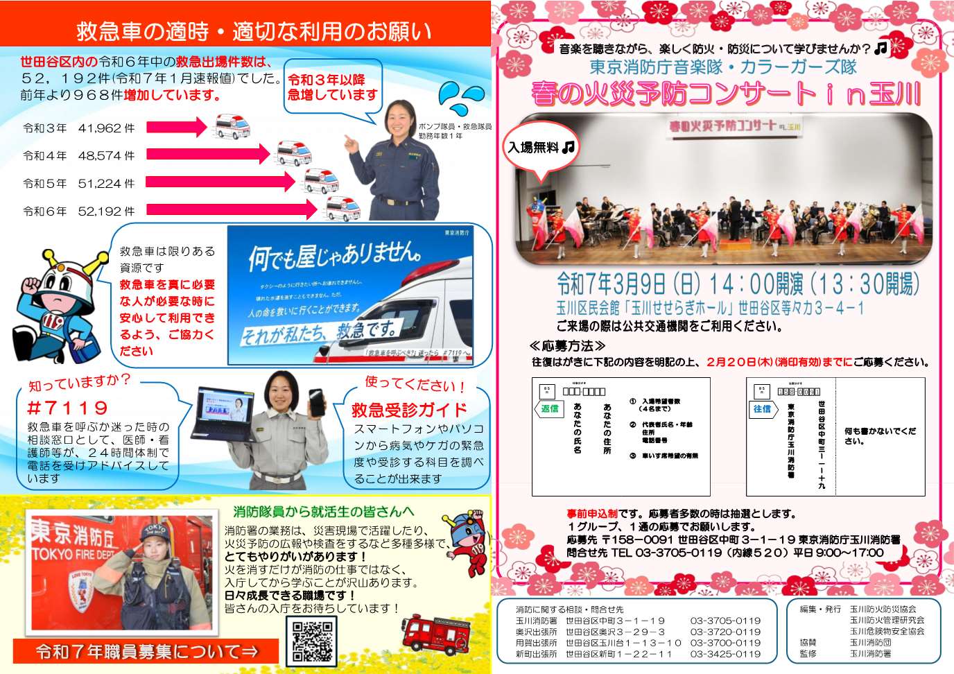 玉川のまもり（２月号）裏面（File：244KB）