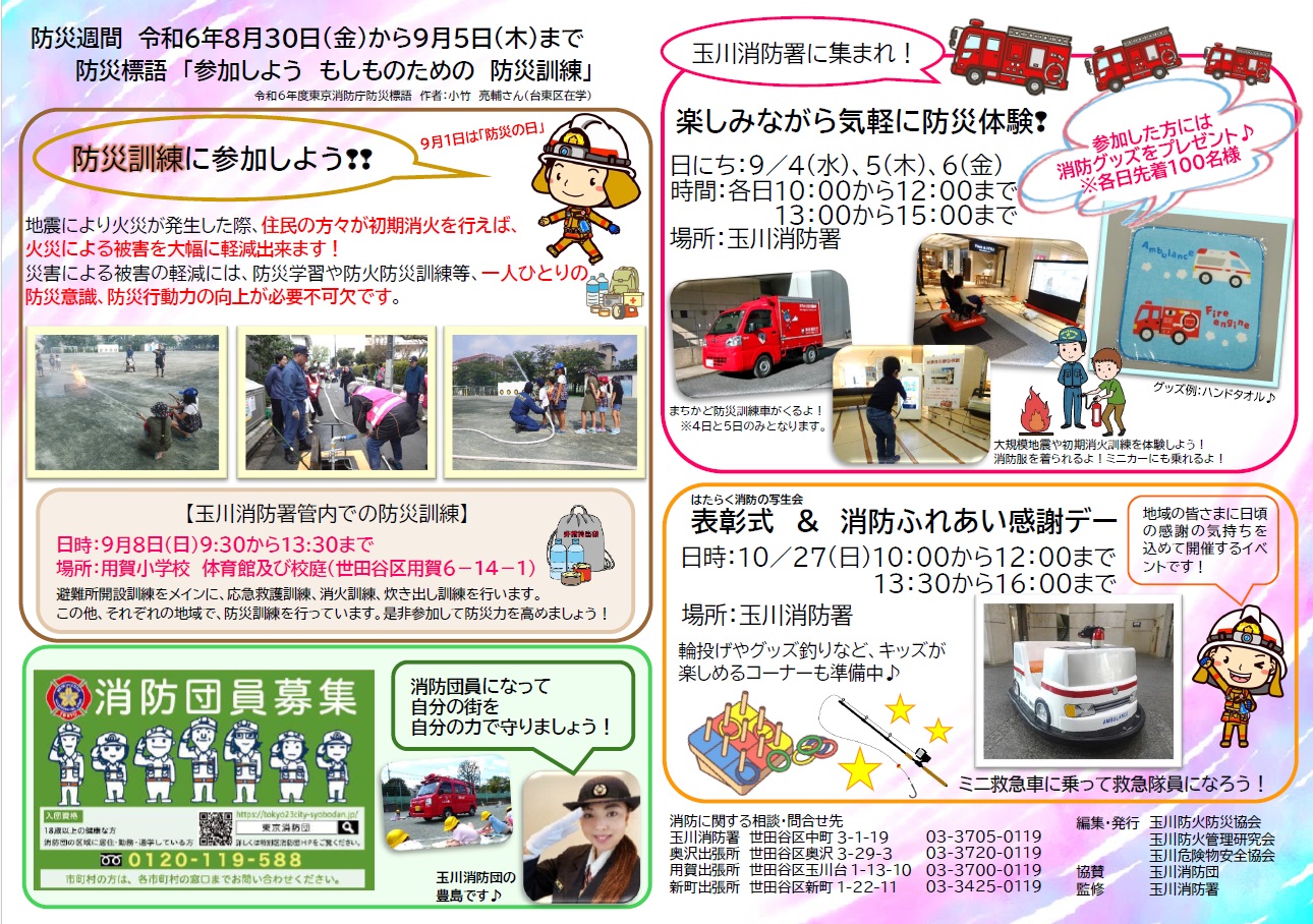 玉川のまもり（８月号）裏面（File：603KB）