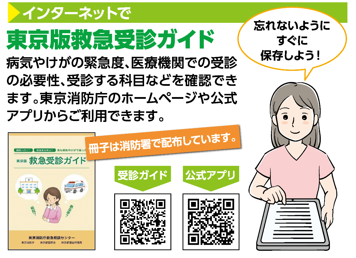 東京版救急受診ガイド