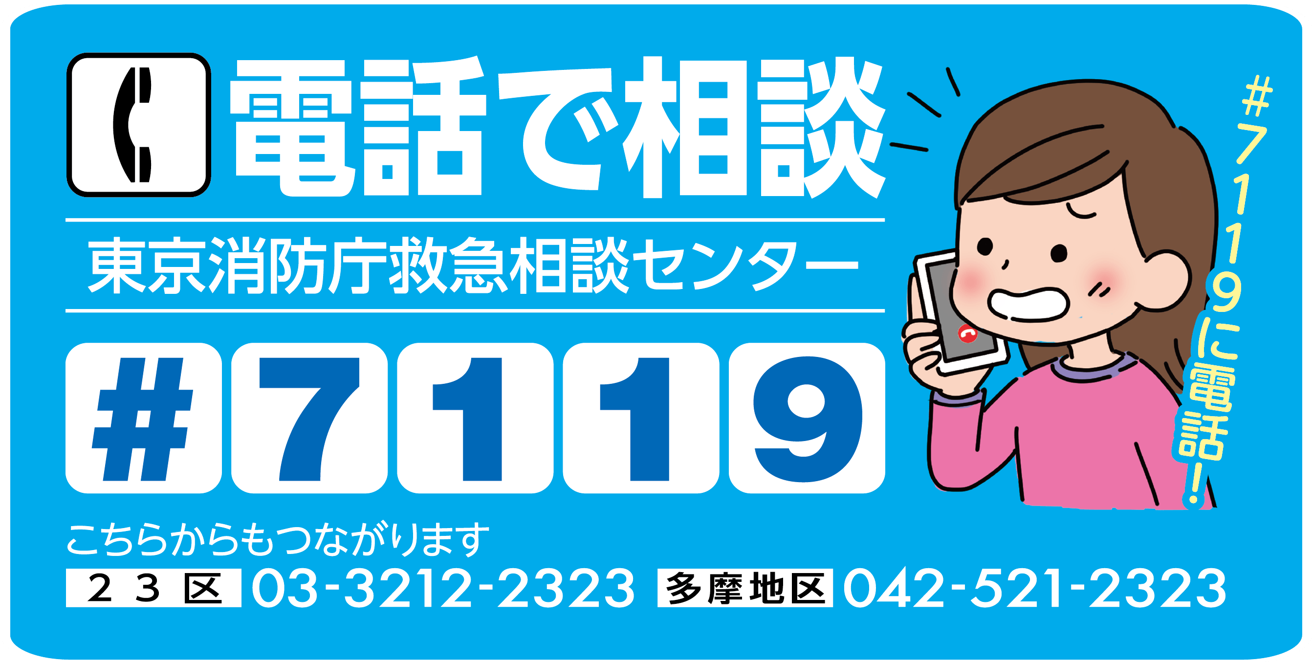 ＃７１１９