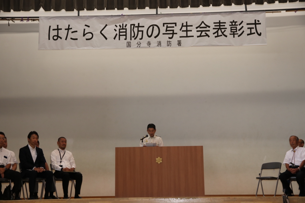 表彰式 国分寺消防署長あいさつ