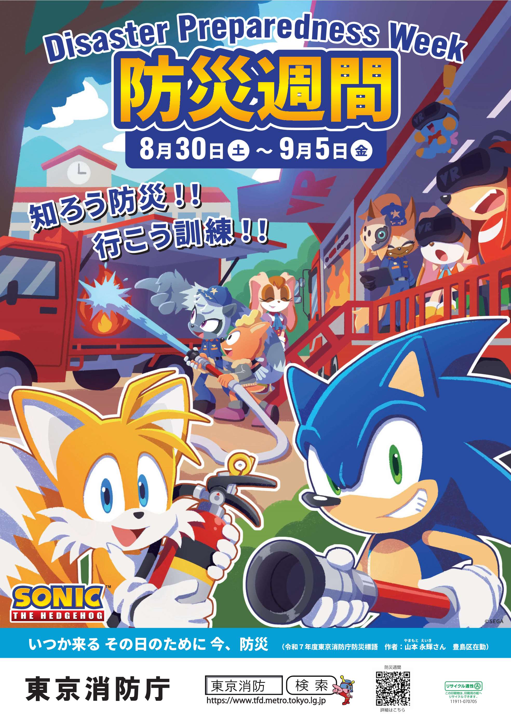 メインビジュアル画像：防災週間