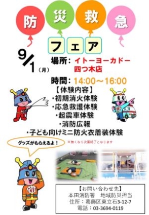 イトーヨーカドー四つ木店（PDF：164KB）