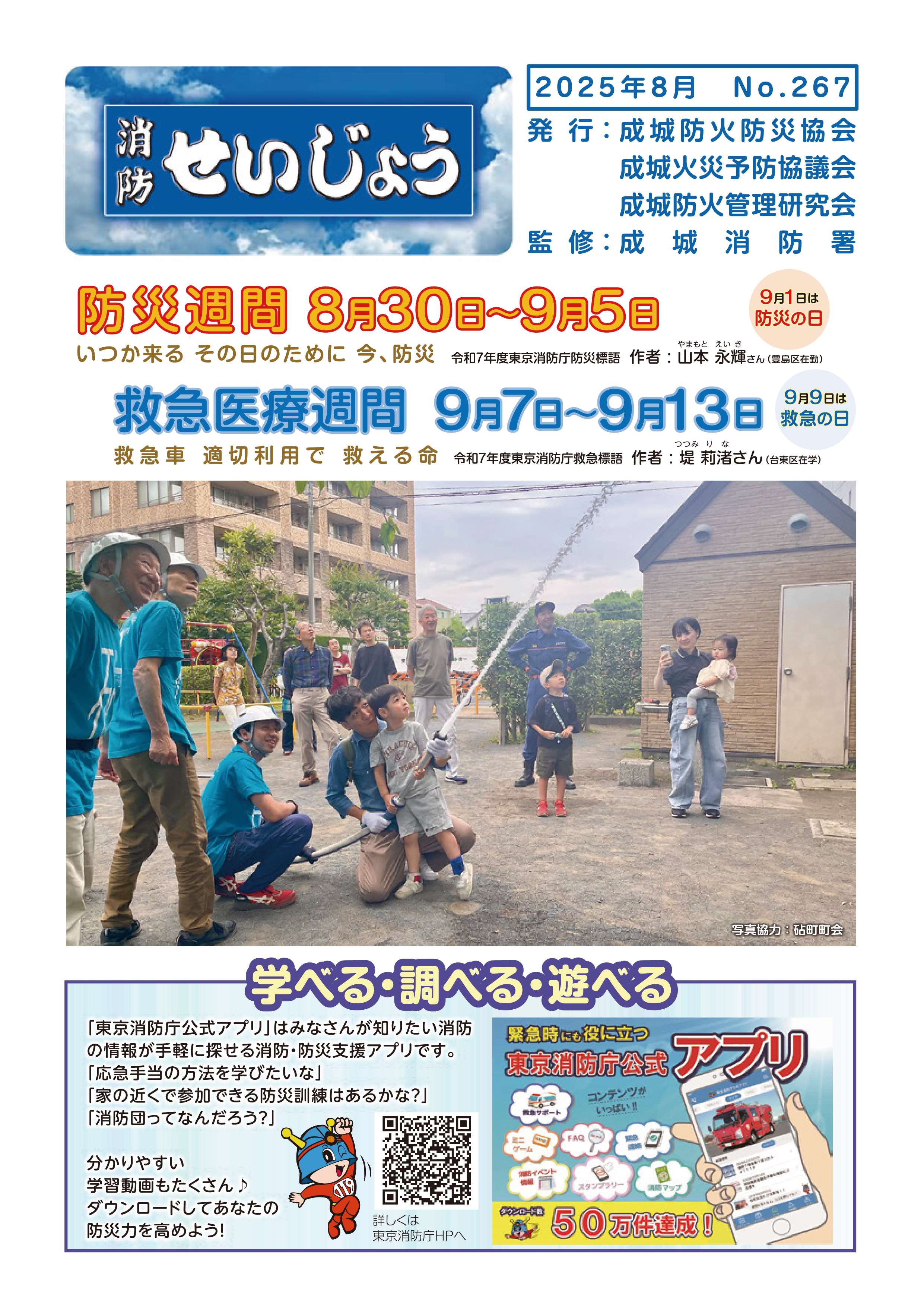 広報誌「消防せいじょう」267号表紙（PDF：8.9MB）