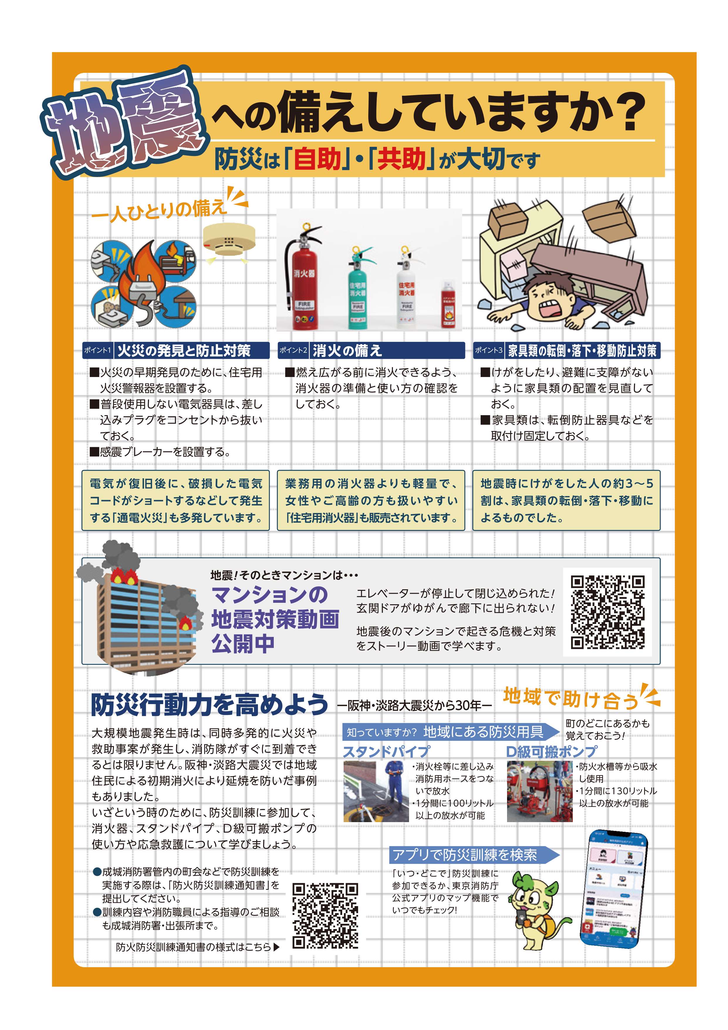 広報誌「消防せいじょう」267号見開き左（PDF：8.9MB）