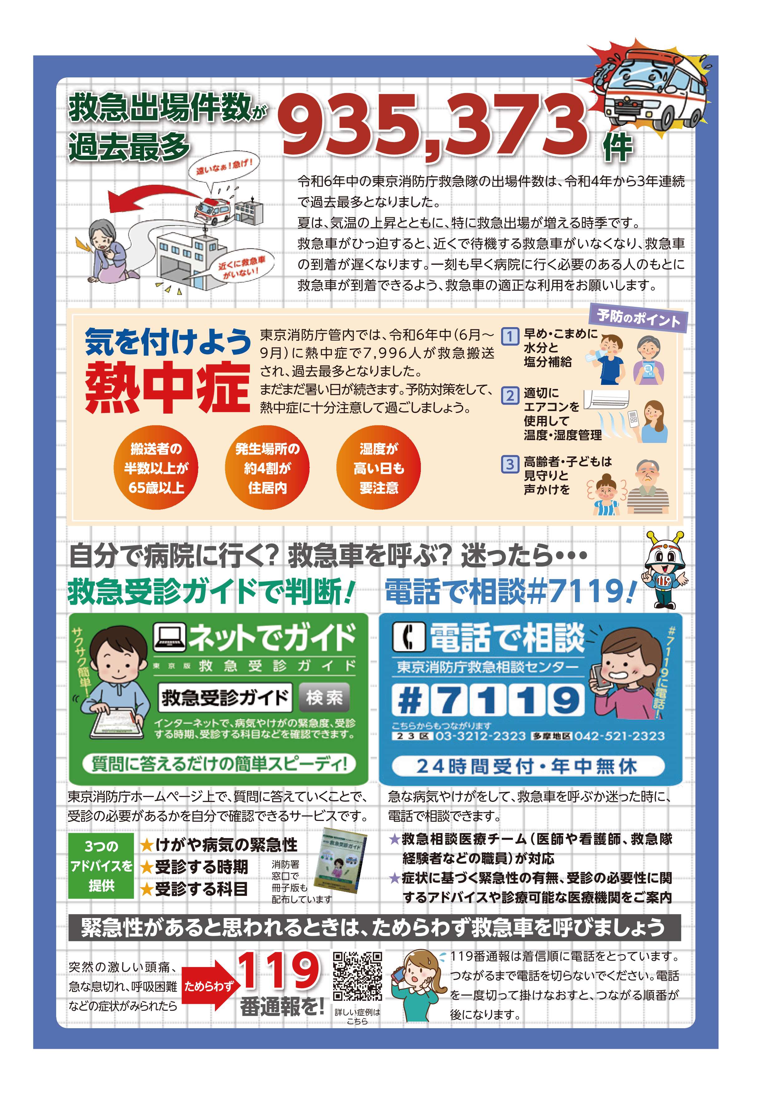 広報誌「消防せいじょう」267号見開き右（PDF：8.9MB）