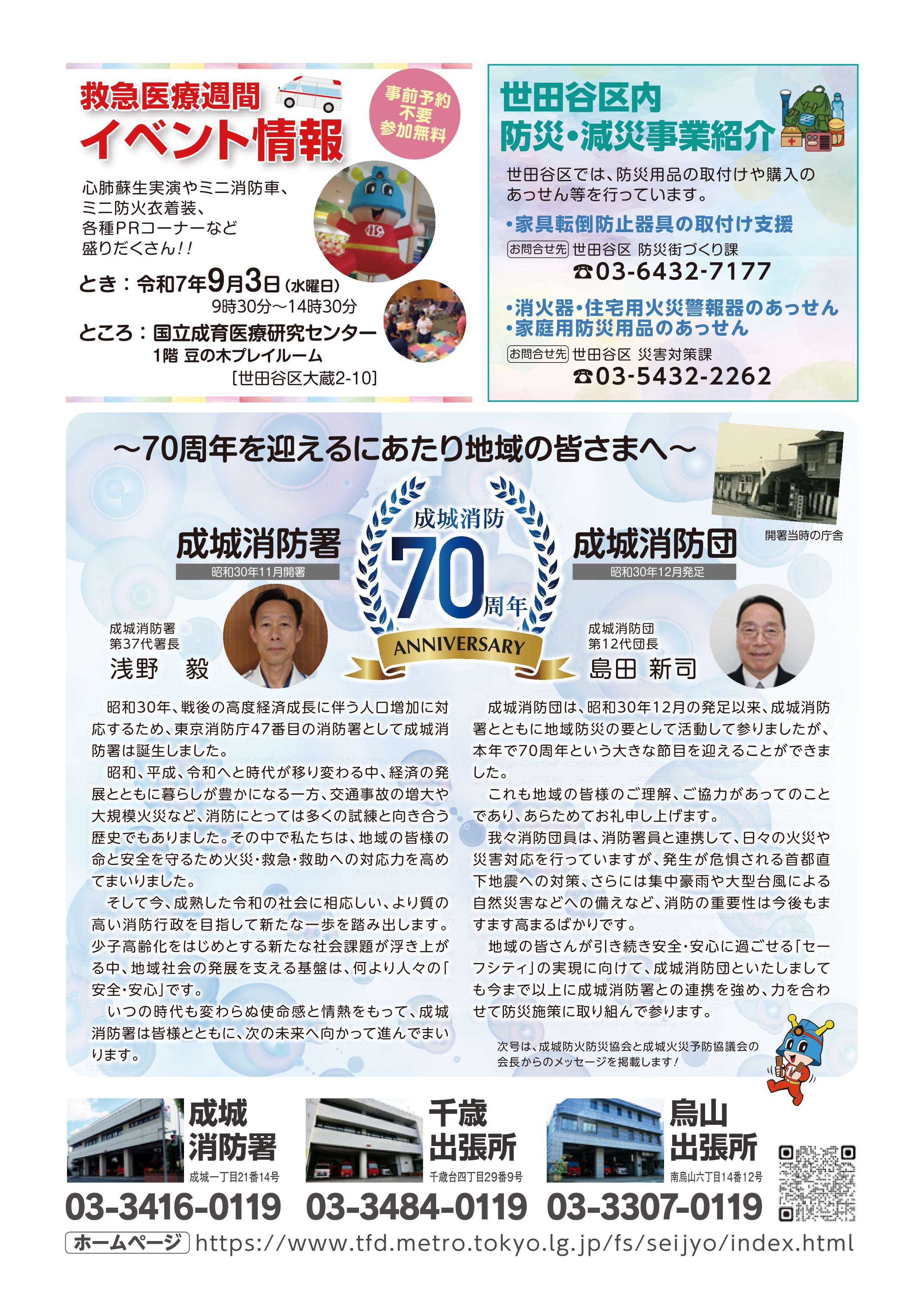 広報誌「消防せいじょう」267号裏表紙（PDF：8.9MB）