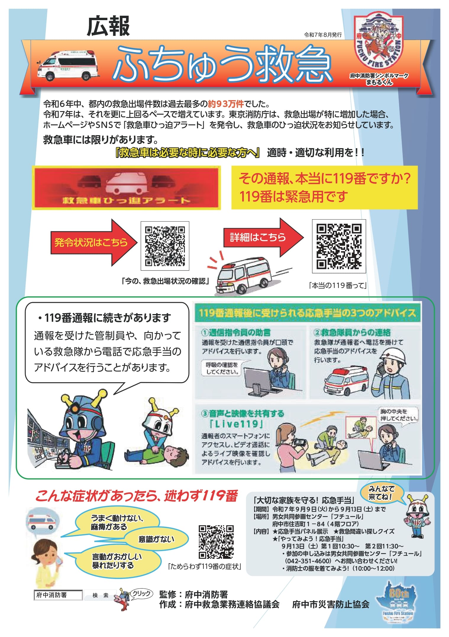 広報ふちゅう救急
