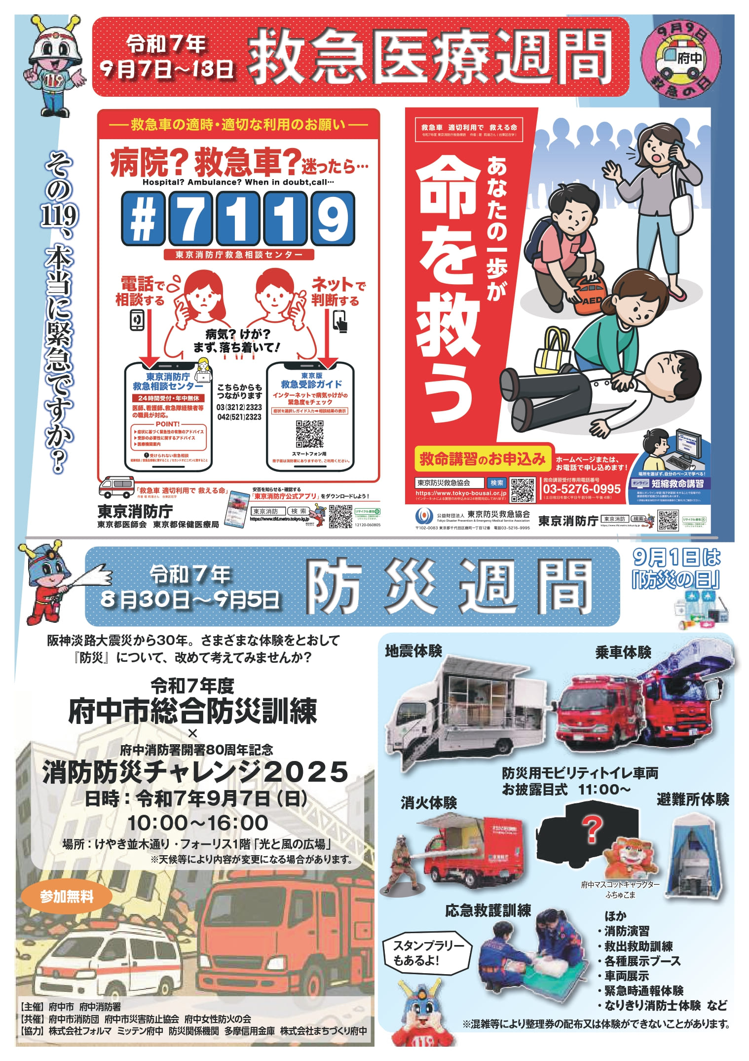 救急医療週間