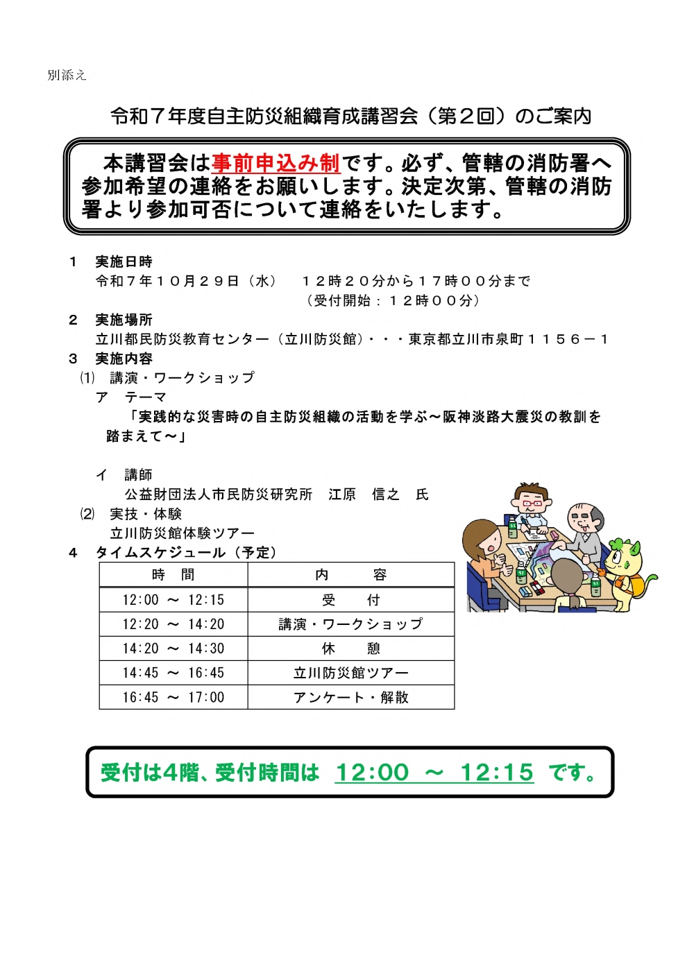 令和７年度自主防災組織育成講習会（第２回）のご案内１（PDF：343KB）