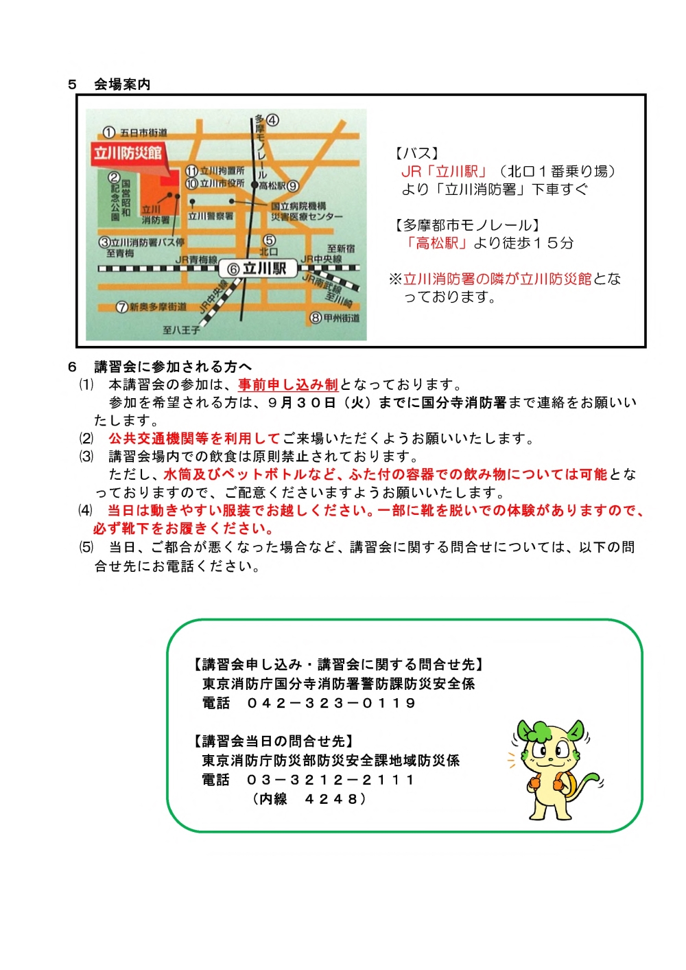 令和７年度自主防災組織育成講習会（第２回）のご案内2