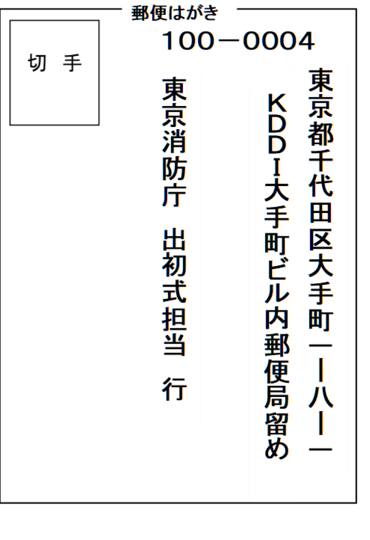 ハガキ(表)