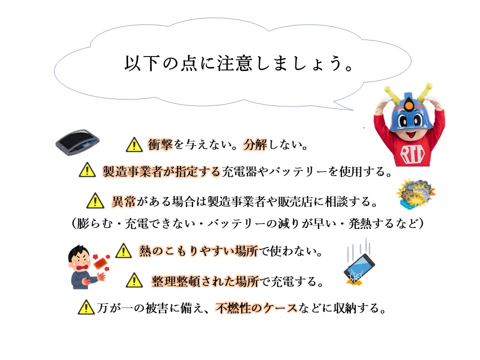 以下の点に注意しましょう