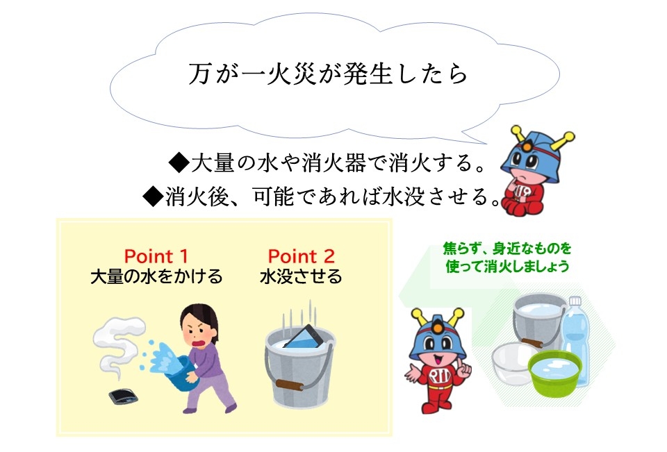 万が一火災が発生したら