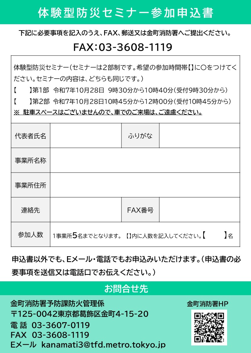 防災セミナー参加申込書