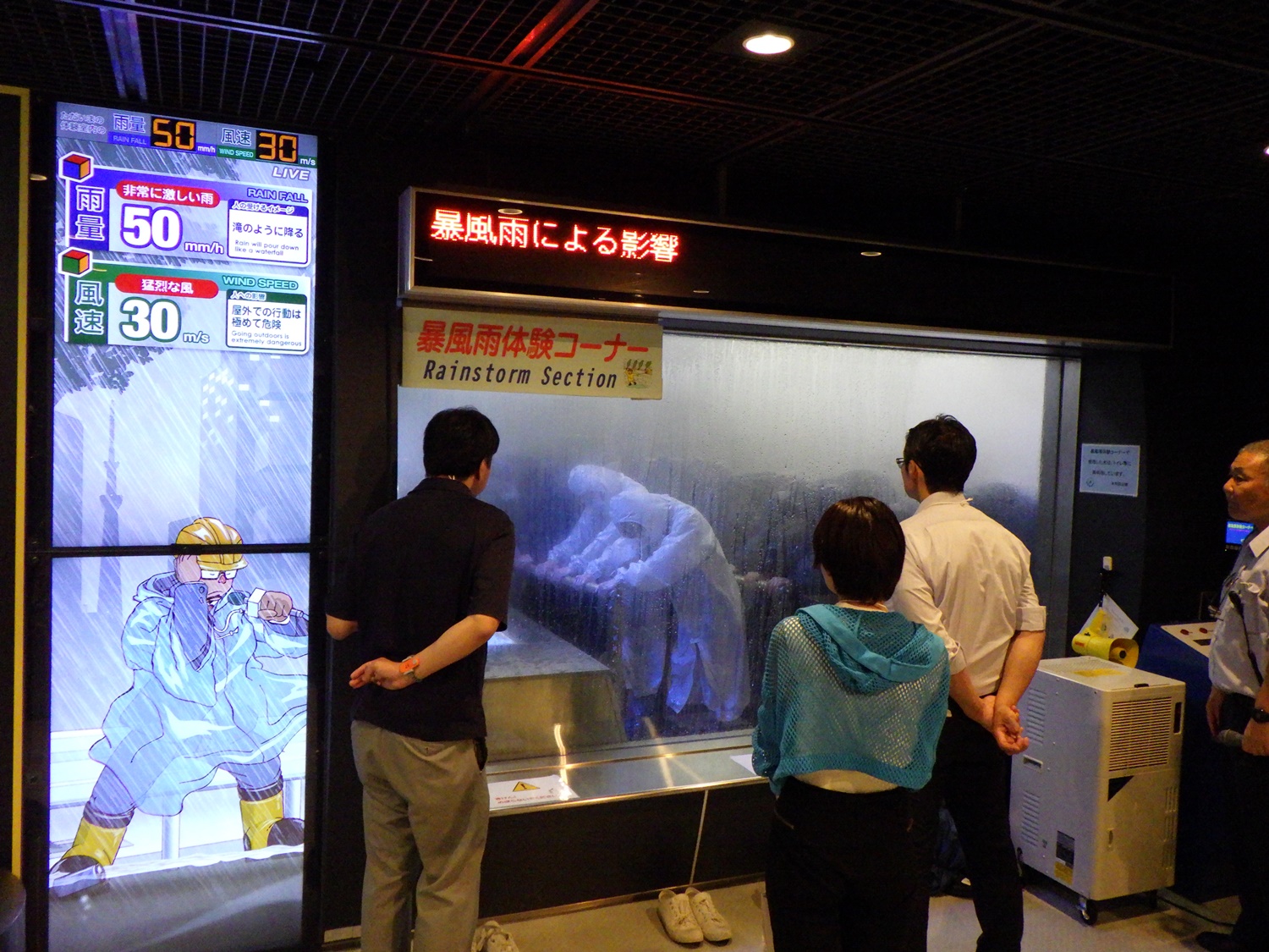 防災館