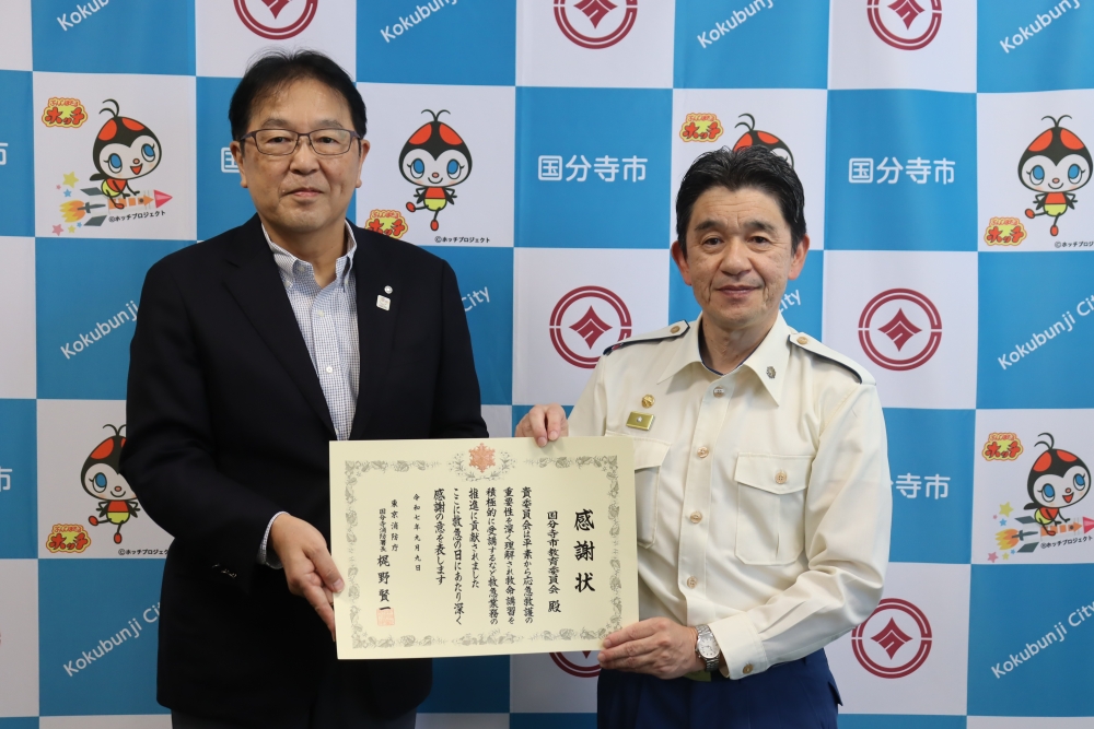 国分寺市教育委員会