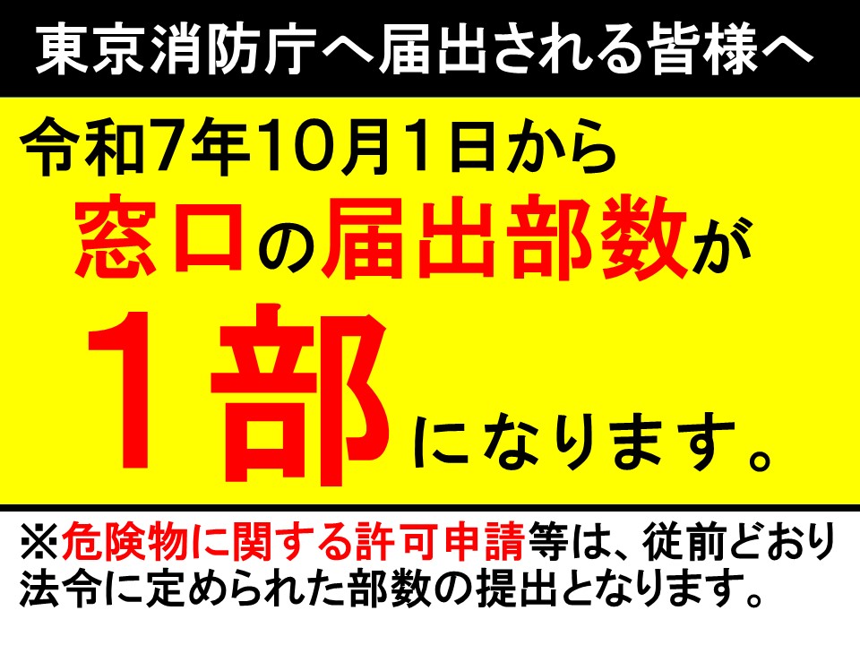 メインビジュアル画像：窓口の届出部数が１部になります