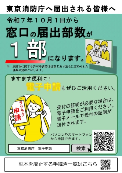 副本廃止リーフレット