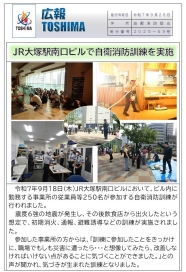 69_ＪＲ大塚駅南口ビル自衛消防訓練（File：260KB）