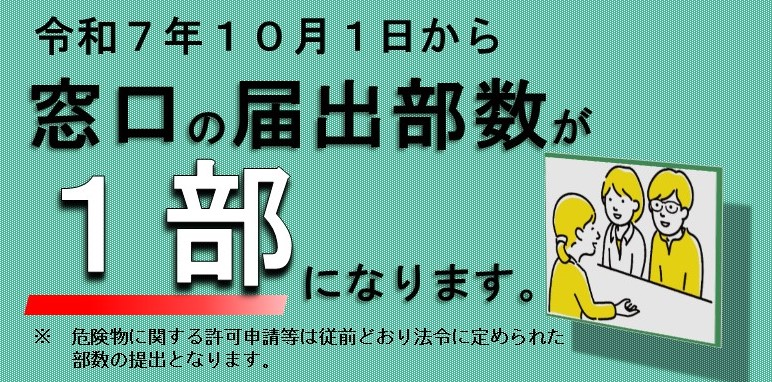 メインビジュアル画像：届出部数の変更
