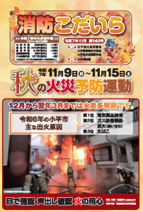 消防こだいら１４０号を発行しました（PDF：5.7MB）