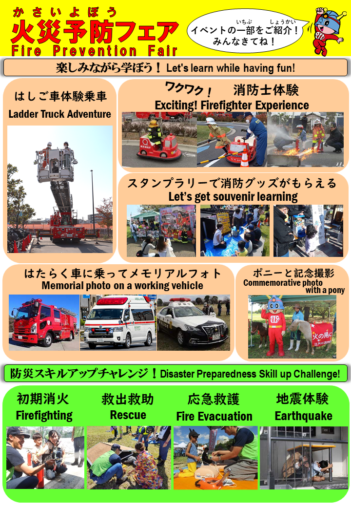 火災予防フェア実施内容ちらし