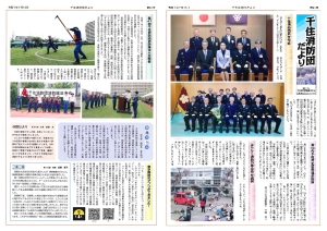 千住団だより81号(PDF:1.8MB)