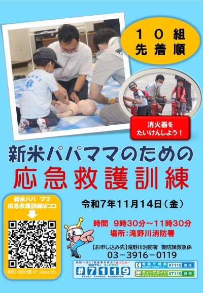 新米パパママのための救命講習