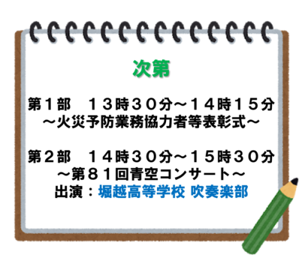 防火のつどい次第